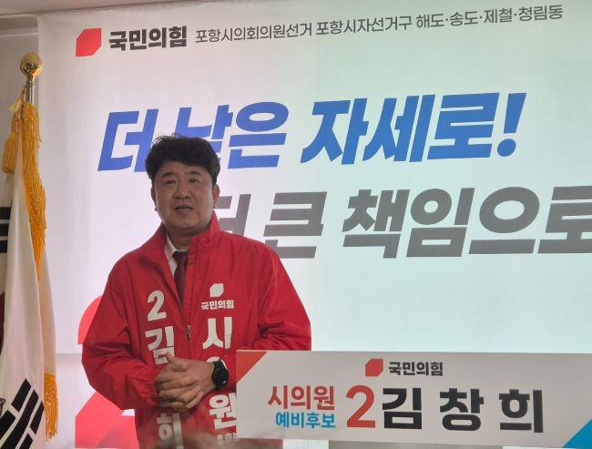 김창희 포항시의원 예비후보가 지난 2일 선거사무소 개소식에 참석해 주신 지역 주민들과 지지자들에게 감사의 인사을 하고 있다. ⓒ 최병수 기자