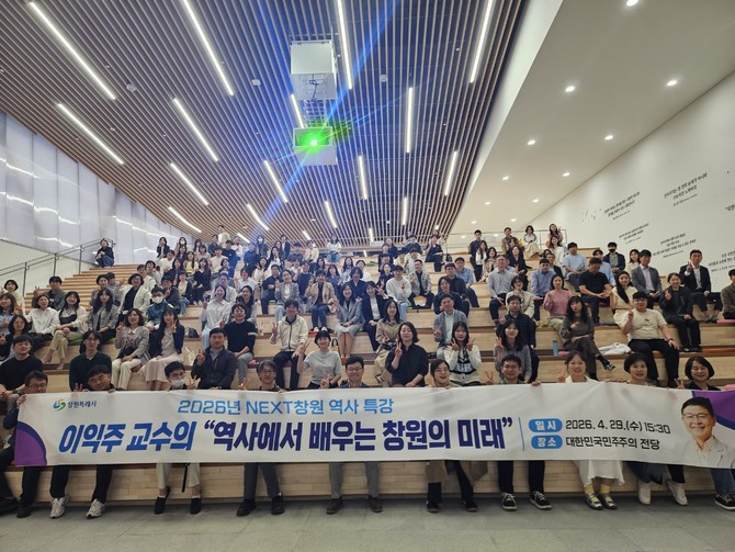 창원시가 대한민국민주주의 전당에서 희망직원 150명을 대상으로 NEXT창원 역사 특강을 실시하고 기념촬영을 하고 있다. ⓒ 창원시