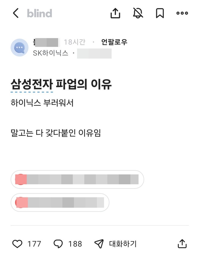 직장인 커뮤니티 블라인드에 한 이용자가 삼성전자 노조의 파업에 대한 의견을 담은 글을 올렸다. ⓒ 블라인드 캡처