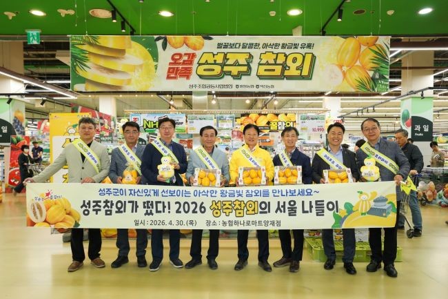 성주군은 성주참외 소비촉진을 위해 농협하나로마트 양재점에서 세계 최고의 맛을 자랑하는 성주참외 홍보·판촉행사를 개최했다. ⓒ 성주군