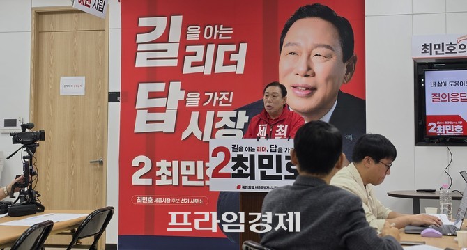 최민호 세종시장 후보가 6일 세종시 선거사무소에서 기자회견을 열고 특검 관련 법안에 대해 "법치주의의 근간을 흔드는 발상"이라며 강하게 비판하고 있다. = 오영태 기자