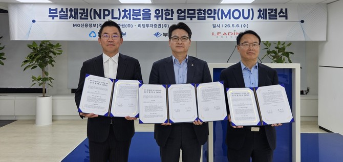 (사진 가운데) 박준철 MG신용정보 대표와 박정준 부국증권 IB부문 대표(왼쪽), 홍한선 리딩투자증권 부사장(오른쪽)이 부국증권 본사에서 합동 업무협약식을 개최하고 기념촬영을 하고 있다. ⓒ MG신용정보