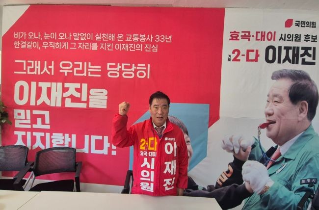 이재진 국민의힘(포항 효곡·대이) 예비후보가 소통형 선거사무실 개소식에서 파이팅을 외치고 있다. ⓒ 최병수 기자