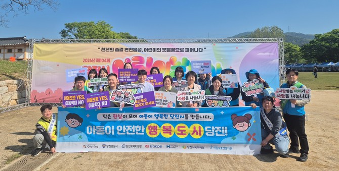 제104회 어린이날행사장에서 시민과 가족들을 대상으로 '긍정양육 캠페인'을 진행 후 기념촬영을 하고 있다. ⓒ 당진시