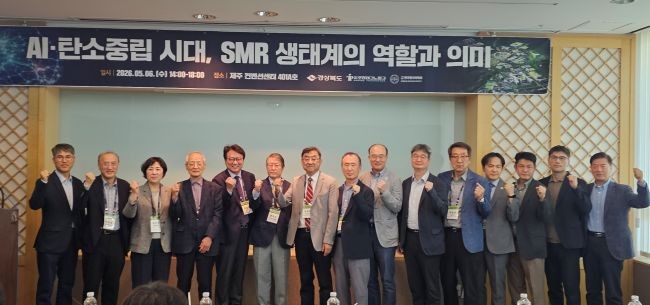 2026 한국원자력학회 춘계학술발표회에서 경북도는 특별 세션을 열고, AI 확산에 따른 전력 수요 급증에 대응하기 위한 SMR 생태계 구축 전략을 공식화했다. ⓒ 경북도