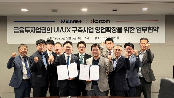 인스웨이브가 코스콤과 '금융투자업계 사용자 인터페이스(UI) 및 사용자 경험(UX) 플랫폼 사업'에 대한 업무협약(MOU)을 체결했다. ⓒ 인스웨이브