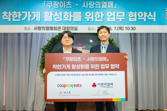 정우윤 쿠팡이츠서비스 대외정책실장(왼쪽)과 이성도 사랑의열매 모금사업본부장이 업무 협약을 기념하고 있다. ⓒ 쿠팡이츠