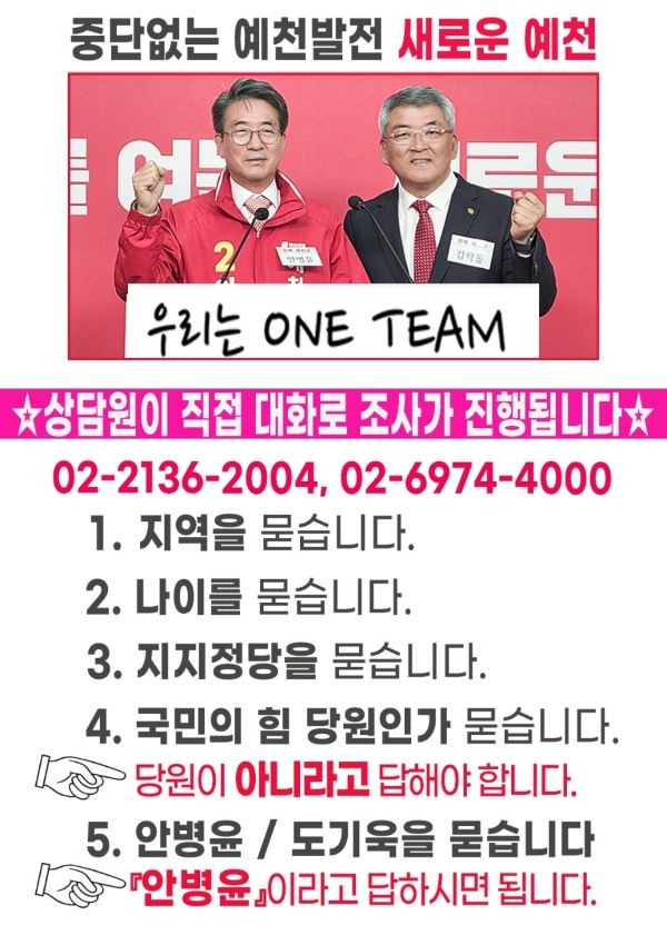 도기욱 예천군수 예비후보 선거사무소는 7일, 김학동 예천군수와 안병윤 후보 측을 공직선거법상 허위응답 유도 혐의로 경북선거관리위원회에 고발했다고 밝혔다. 문제로 제기하고 있는 카드 뉴스. ⓒ 도기욱 선거사무실
