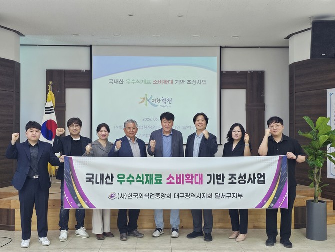 농업회사법인 합천유통(주)가 합천유통(주) 대회의실에서 한국외식업중앙회 대구 달서구지부와 합천군 농산물 식자재 공동구매 협약을 체결하고 기념촬영을 하고 있다. ⓒ 합천군