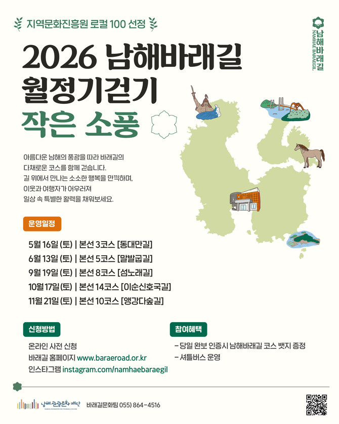 남해관광문화재단이 시행하는 바래길 월 정기걷기 프로그램 '작은 소풍' 안내 포스터. ⓒ 남해군