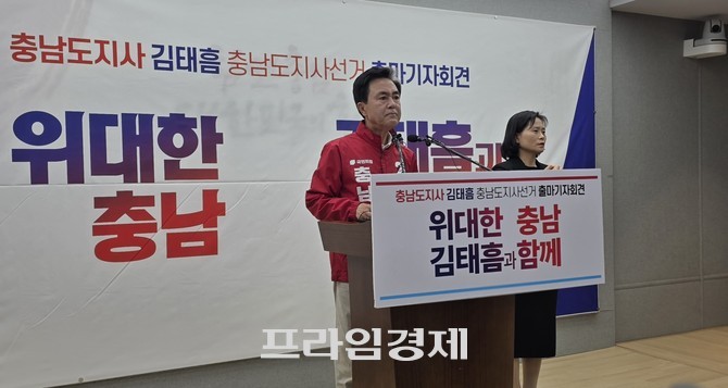 김태흠 후보가 8일 충남도청 브리핑룸에서 기자회견을 열고 "지난 4년은 힘쎈충남의 밑그림을 그린 시간이었다"고 밝히고 있다. =오영태 기자