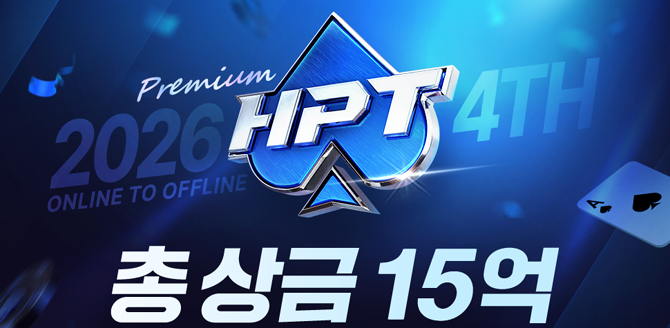 HPT는 '한게임 로얄홀덤'을 기반으로 온라인에서 홀덤 게임 실력을 겨루는 새틀라이트 토너먼트와 현장 개최 방식인 오프라인 토너먼트로 나뉘어 진행하는 홀덤 대회다. ⓒNHN