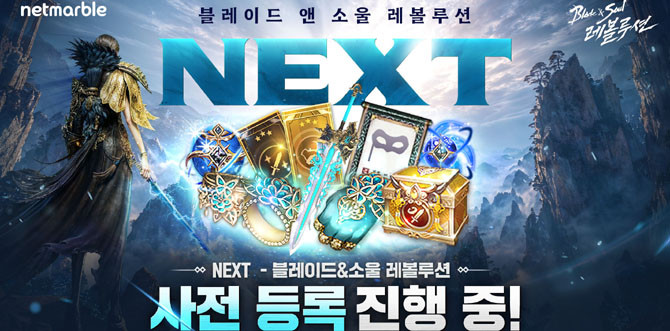 지난 8년간 서비스를 이어온 '블레이드 & 소울 레볼루션'은 그간 언리얼 엔진4를 통해 원작의 방대한 세계관을 모바일로 구현해왔다. ⓒ 넷마블