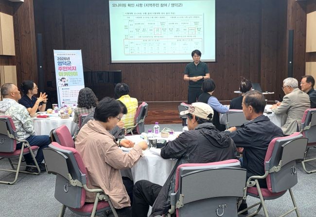 지난 7일 영덕더클래식리조트에서 열린 영덕군 주민복지 아카데미 교육 모습. ⓒ 영덕군