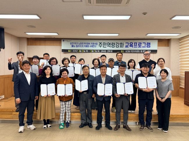 경주시가 성건동 주민자치센터에서 '성건1지구 주민역량강화 프로그램'을 마무리한 뒤 참여 주민들과 기념 촬영을 하고 있다. ⓒ 경주시