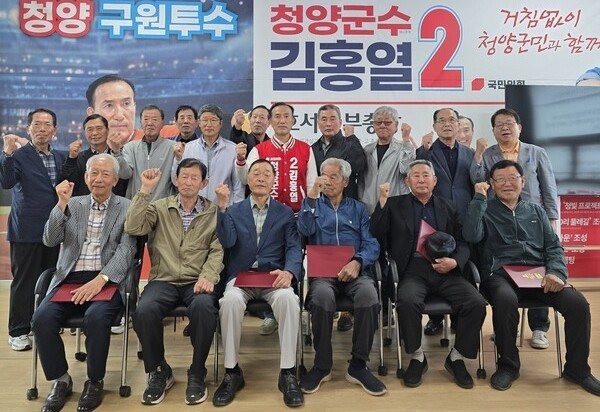 8일 국민의힘 청양군수 김홍열 후보 선거사무소에서 보수층 자문위원 위촉식을 개최 후 기념촬영을 하고 있다. ⓒ 김홍열 후보 사무실