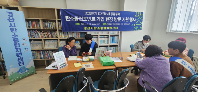 진량 휴먼시아 아파트 작은도서관에서 탄소중립포인트 현장 가입 지원 행사 모습. ⓒ 경산시