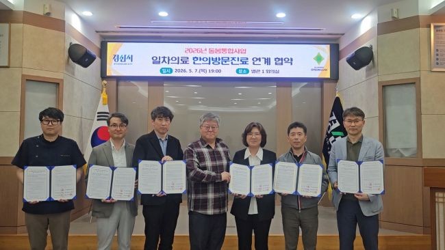 경산시는 지난 7일 관내 5개 한의원과 돌봄 통합 사업 일차 의료 한의 방문 진료 연계사업 협약을 체결했다. ⓒ 경산시