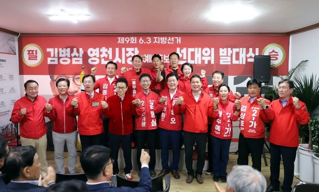 이철우 국민의힘 경북도지사 후보가 8일 김병삼 영천시장 후보 선대위 발대식에 참석해 이만희 국회의원, 영천 지역 광역·기초의원 출마자들과 함께 파이팅을 외치며 기념촬영을 하고 있다. ⓒ 이철우 선거사무실