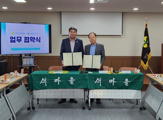 군위군보건소는 지난 7일 군위군새마을회와 지역주민 건강증진 및 건강생활 실천 확산을 위한 업무협약을 체결했다. ⓒ 군위군