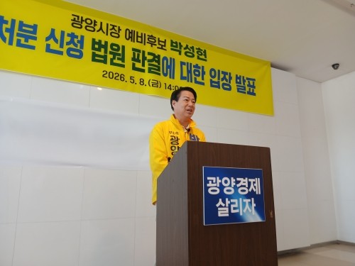 박성현 광양시장 예비후보가 8일 기자회견을 열고 법원의 가처분 판결에 대한 입장을 설명하고 있다. ⓒ 후보 사무실