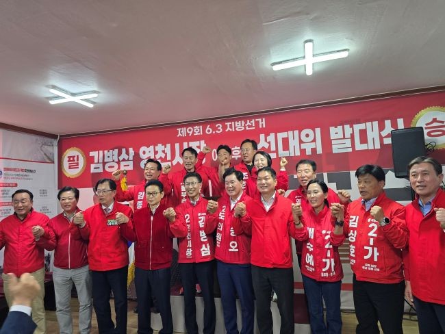 김병삼 영천시장 예비후보 선거대책위원회 발대식에서 이철우 경북도지사 예비후보, 이만희 국회의원과 시·도의원 예비후보들이 파이팅을 외치며 승리를 다짐하고 있다. ⓒ 김병삼 선거사무실