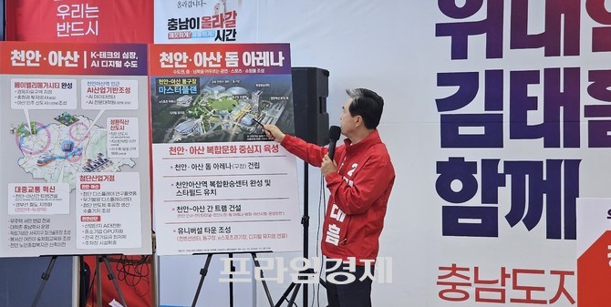 김태흠 후보가 10일 선거사무소에서 충남 판 바꾸는 '6대 권역 비전'을 공개하고 있다. =오영태
