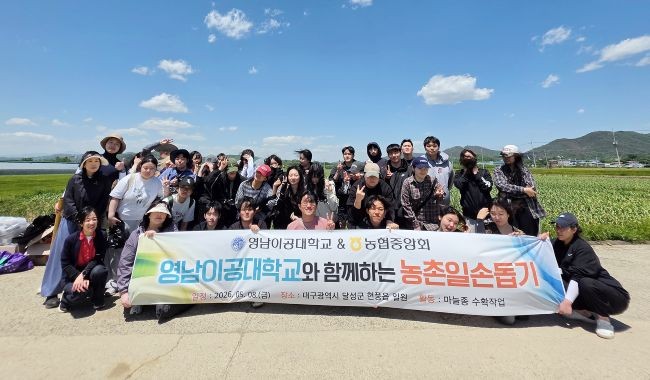 봉사활동을 마치고 참석자들이 단체 기념사진을 촬영하고 있다. ⓒ 영남이공대학교