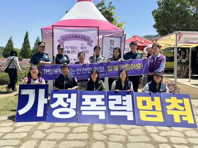 합천가정상담센터가 '5월 가정의 달'을 맞아 여성친화도시군민참여단, 합천경찰서와 협력해 가정폭력 예방을 위한 캠페인 및 홍보 활동을 실시하고 기념촬영을 하고 있다. ⓒ 합천군