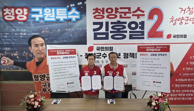 국민의힘 김태흠 충남도지사 후보와 김홍열 청양군수 후보가 11일 청양 선거사무소에서 정책협약을 체결 후 기념촬영을 하고 있다. = 오영태 기자