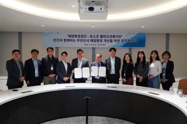 포스코는 지난달 22일 해양환경공단과 민간과 함께하는 무인도서 해양환경 개선을 위한 업무협약을 체결하고, 민관 협력을 통한 지속가능한 해양 생태계 보호 모델 구축에 나섰다. ⓒ 포스코