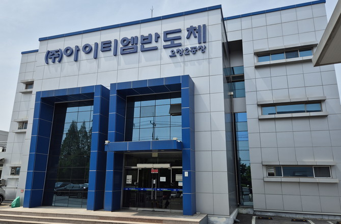 아이티엠반도체 오창2공장 전경. ⓒ 아이티엠반도체