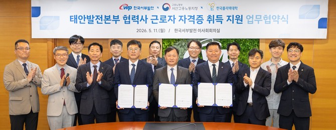 12일 고용노동부 서산지청, 한국폴리텍대학 충남캠퍼스와 함께 '태안화력 협력사 근로자 자격증 취득 지원을 위한 업무협약'을 체결 후 기념촬영을 하고 있다. ⓒ 서부발전