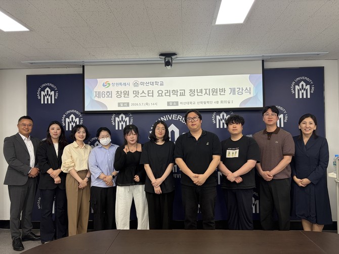 창원시가 '창원맛스터요리학교 청년지원반' 개강식을 개최하고 기념촬영을 하고 있다. ⓒ 창원시