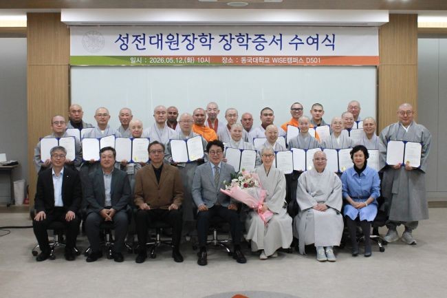 2026학년도 성전대원장학 장학증서 수여식을 가진 후 참석자들이 기념촬영을 하고 있다. ⓒ 동국대학교 WISE캠퍼스