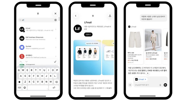 챗GPT 내 LF몰 앱 구현 이미지. ⓒ LF