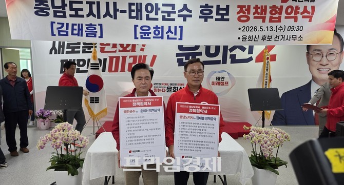 국민의힘 윤희신 태안군수와 김태흠 충남도지사 후보가 13일 태안 선거사무소 정책협약식을 체결 후 기념촬영을 하고 있다 =오영태 기자