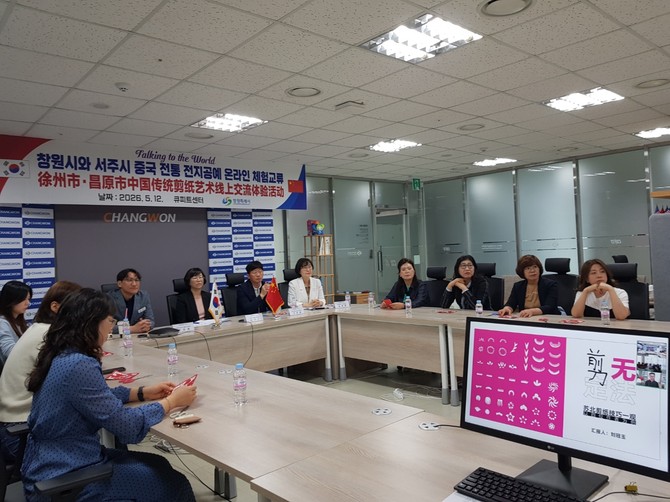 창원시가 중국 서주시와 함께 '한중 전통문화의 아름다움을 알리다'를 주제로 온라인 문화교류 프로그램을 진행하기 위한 회의를 하고 있다. ⓒ 창원시