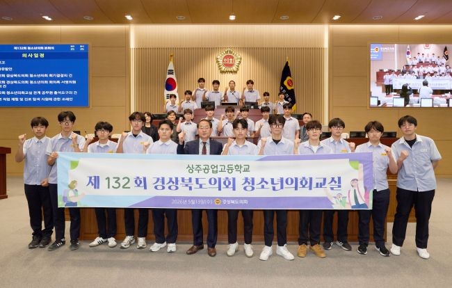상주공업고등학교 학생들이 제132회 경북도의회 청소년의회교실에 참여한 후 기념촬영을 하고 있다. ⓒ 경북도의회