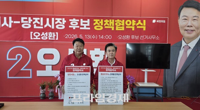 국민의힘 오성환 당진시장 후보와 김태흠 충남도지사 후보가 13일 당진 선거사무소에서 정책협약식을 체결 후 기념촬영을 하고 있다. =오영태 기자