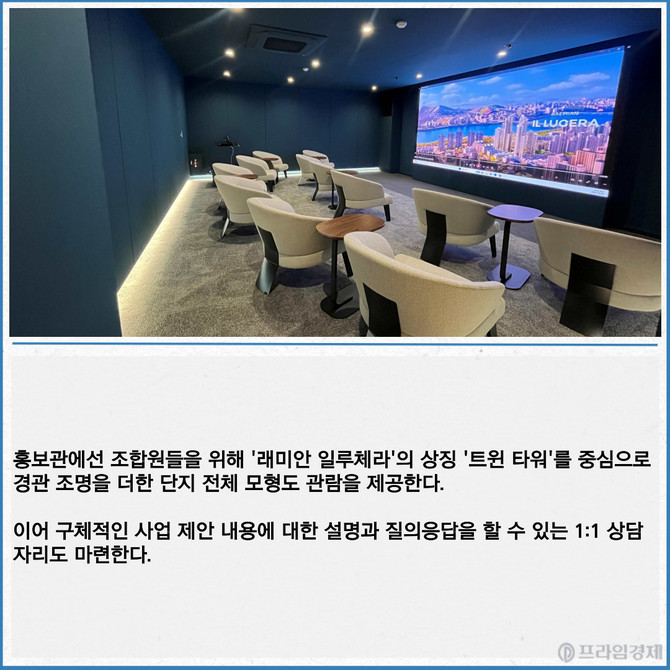 신반포 19∙25차 홍보관 PT 상영관. Ⓒ 삼성물산