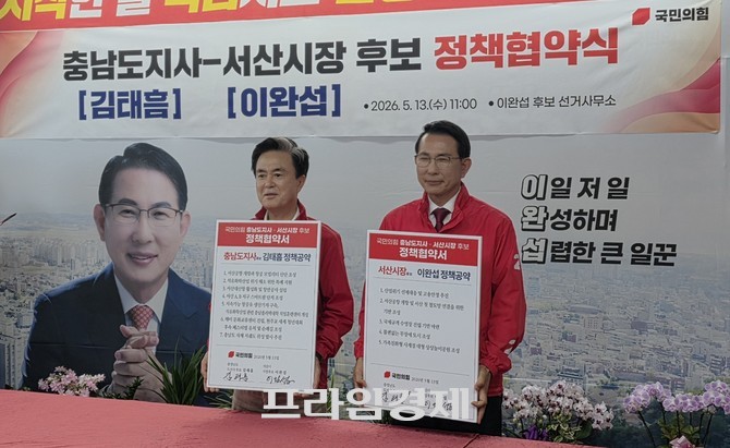 김태흠 충남도지사 후보와 이완섭 서산시장 후보가 13일 서산 선거사무소에서 정책협약을 체결 후 기념촬영을 하고 있다. =오영태 기자