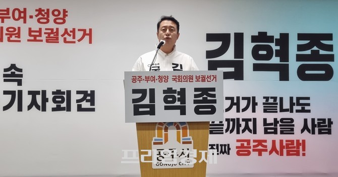 13일 김혁중 무소속 후보가 공주·부여·청양 보궐선거에 공식 출마선언을 하고 있다. =오영태 기자