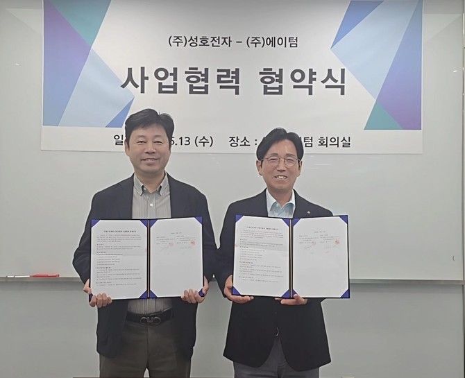 홍은철 성호전자 상무(왼쪽)과 한택수 에이텀 대표가 협약 체결 후 기념 촬영을 하고 있다. ⓒ 에이텀