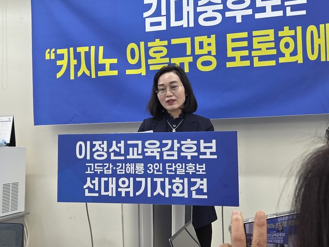 이정선 전남광주통합교육감 예비후보의 김애옥 대변인이 김대중 후보의 카지노 의혹 규명 토론회에 임하라는 기자회견을 가졌다. = 장철호 기자