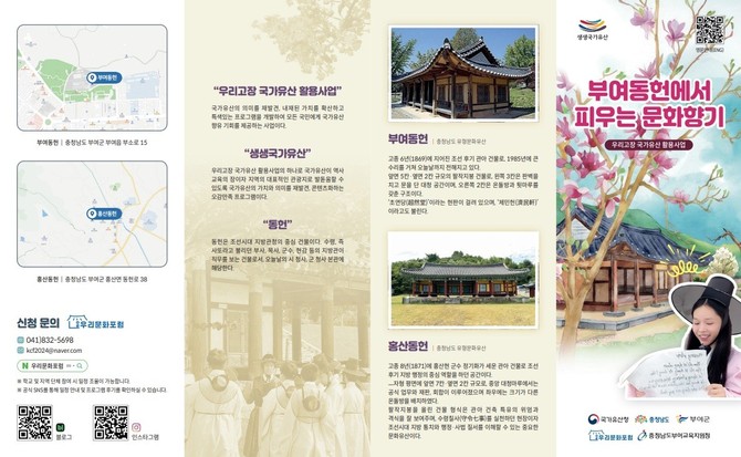 우리고장 국가유산 활용사업 리플릿. ⓒ 부여군