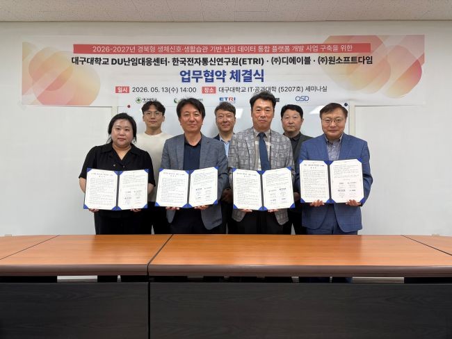 지난 13일 대구대 DU난임대응센터는 한국전자통신연구원(ETRI) 의료IT융합연구실, 디에이블, 원소프트다임과 '경북형 생체신호 및 생활습관 기반 난임 데이터 통합 플랫폼 구축'을 위한 업무 협약을 체결했다. ⓒ 대구대학교