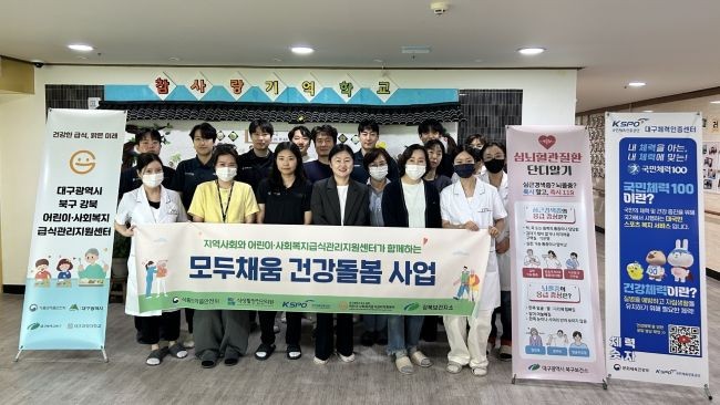 대구과학대학교 대구 북구 강북어린이·사회복지급식관리지원센터에서 사업 참여자들이 '2026년 모둠채움 건강돌봄사업' 선정을 기념하며 단체 기념촬영을 하고 있다. ⓒ 대구과학대학교