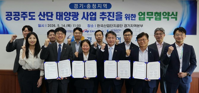 14일 한국산업단지공단 경기지역본부에서 한국중부발전, 한국산업단지공단 경기지역본부·충청지역본부와 공공주도 산업단지 태양광 발전사업 추진을 위한 업무협약을 체결 후 기념촬영을 하고 있다. ⓒ 서부발전