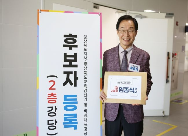 임종식 경북교육감 예비후보는 14일 후보 등록을 마치고 제9회 전국동시지방선거 경북교육감 선거를 향한 본격적인 선거전에 돌입했다. ⓒ 임종식 선거사무실